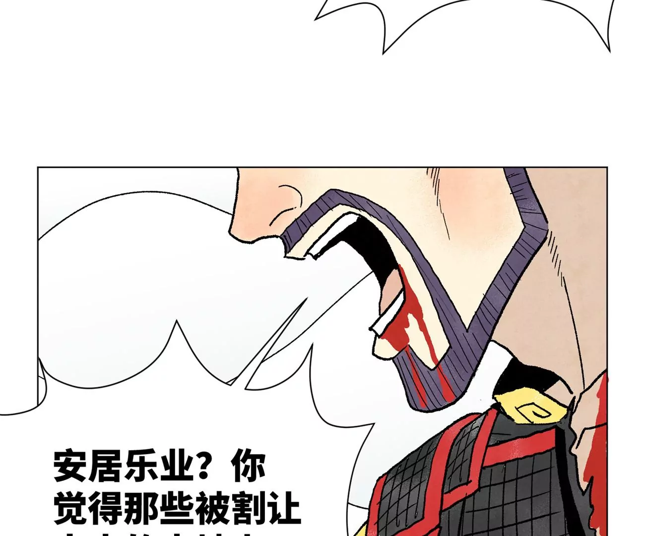 第226话 大将军的夙愿 第31页