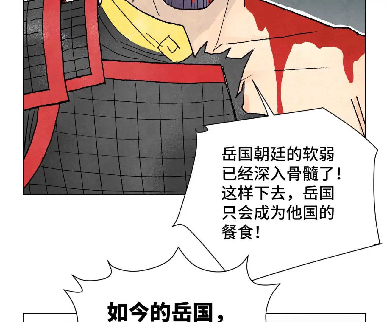 第226话 大将军的夙愿 第36页