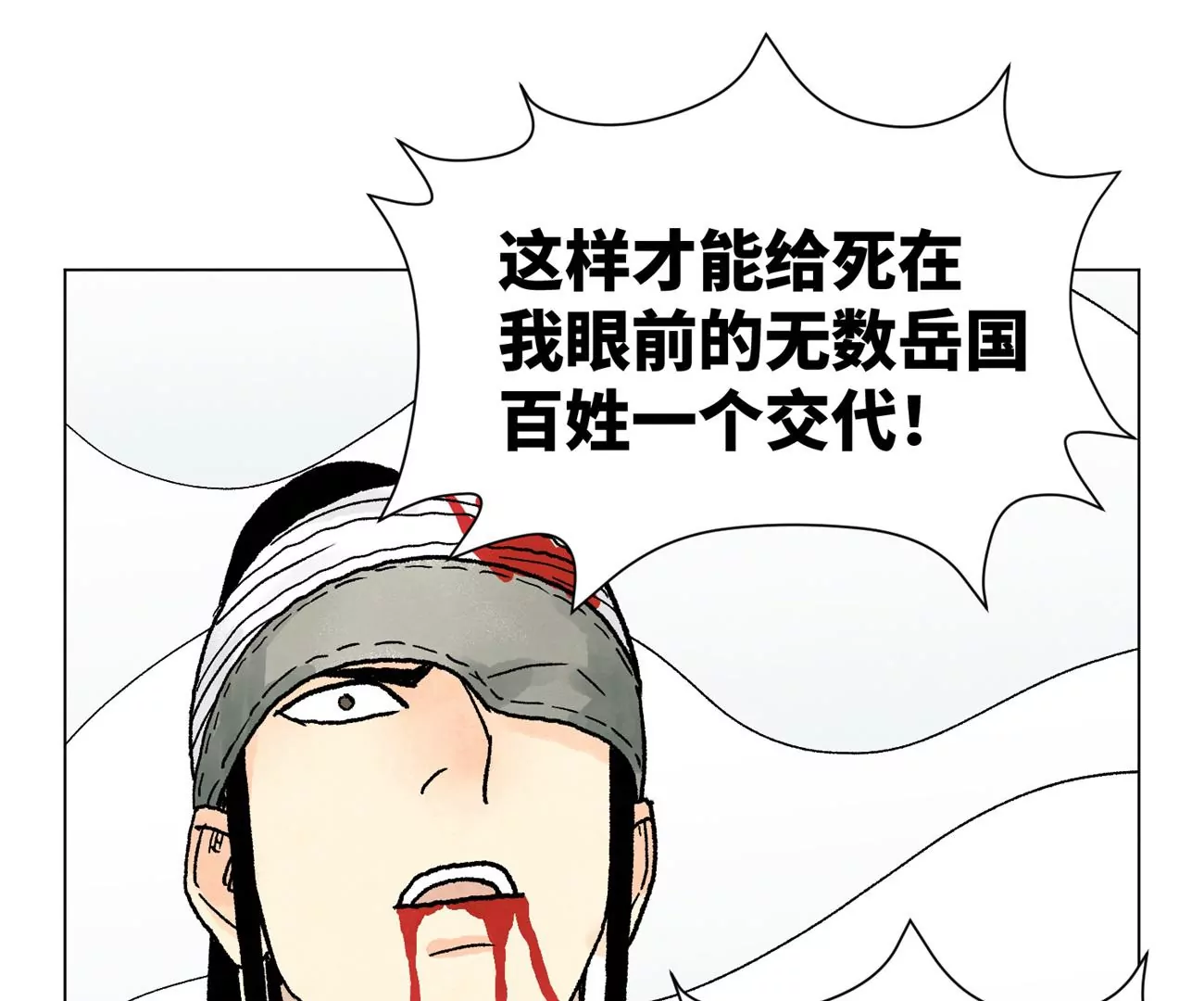 第226话 大将军的夙愿 第40页