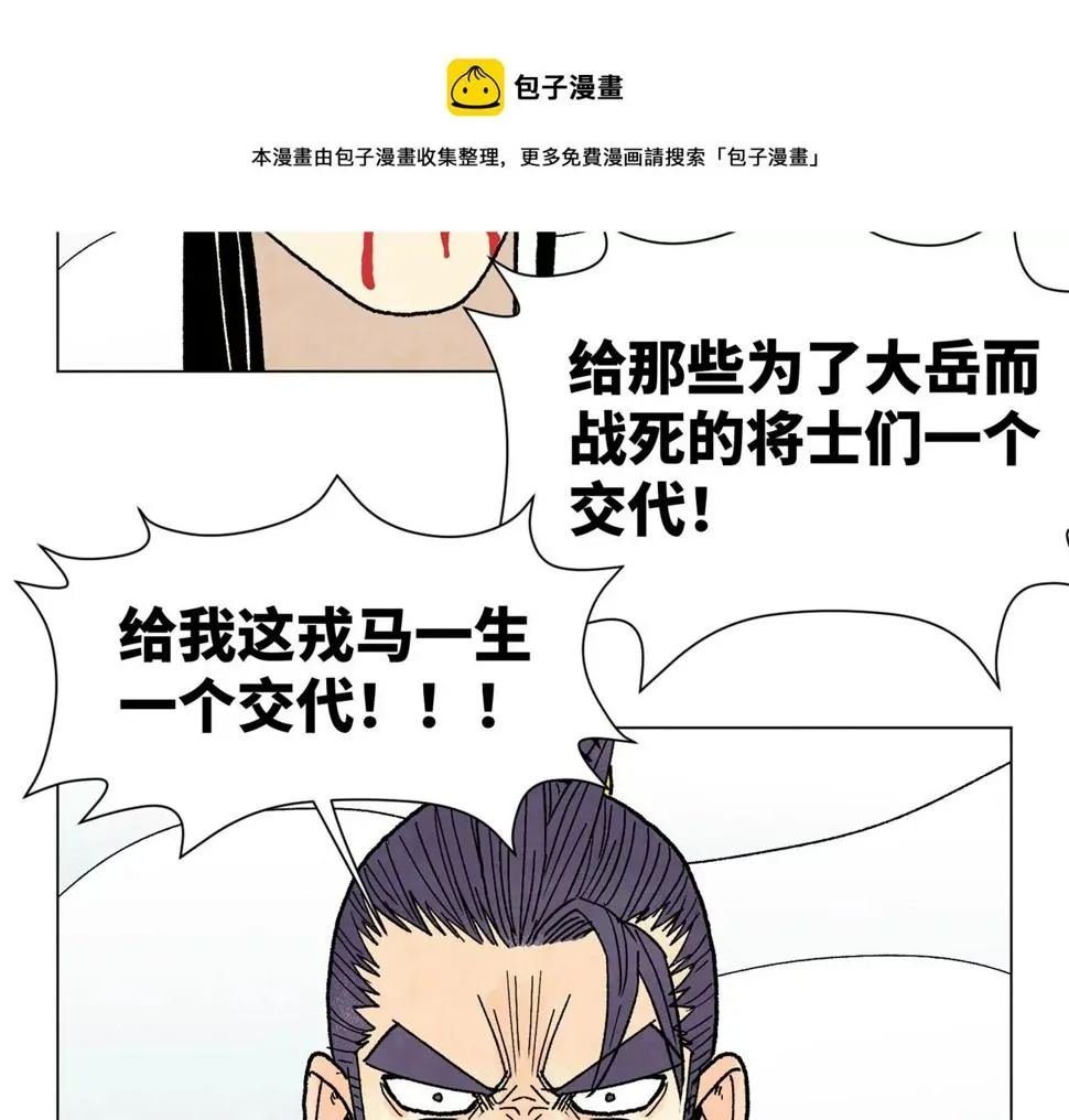 第226话 大将军的夙愿 第41页