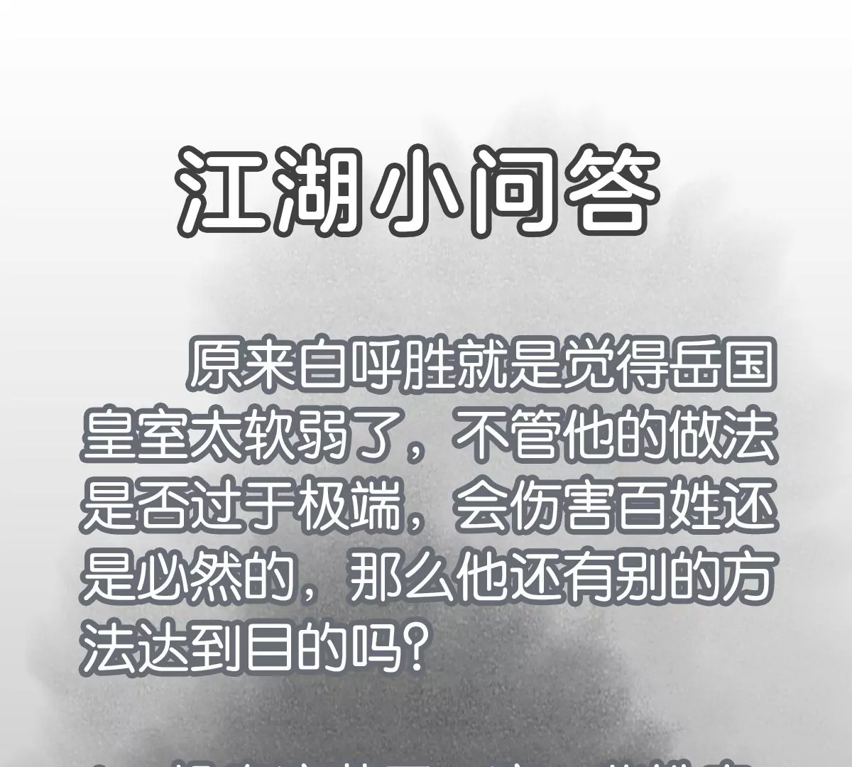 第226话 大将军的夙愿 第47页