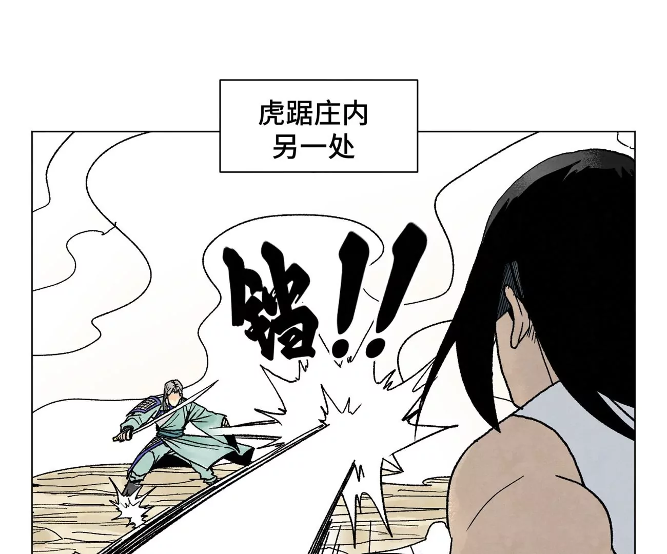 第220话 书生与酒鬼 第4页