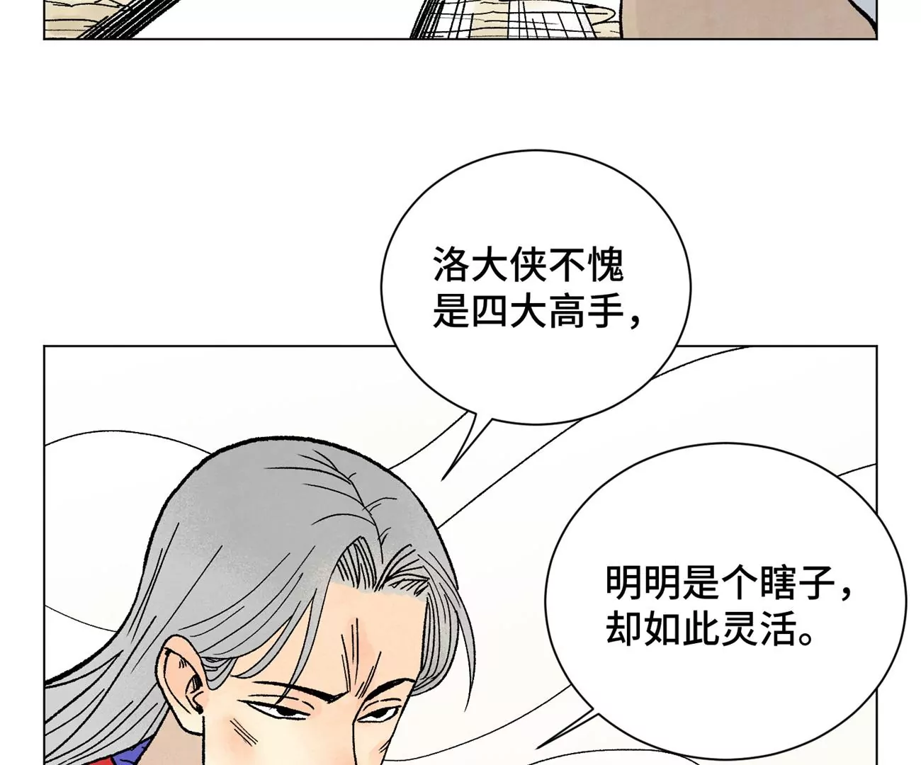 第220话 书生与酒鬼 第5页