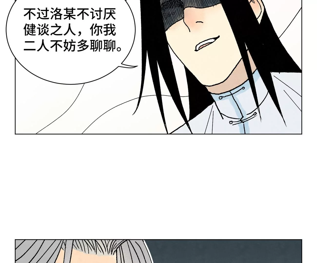 第220话 书生与酒鬼 第7页