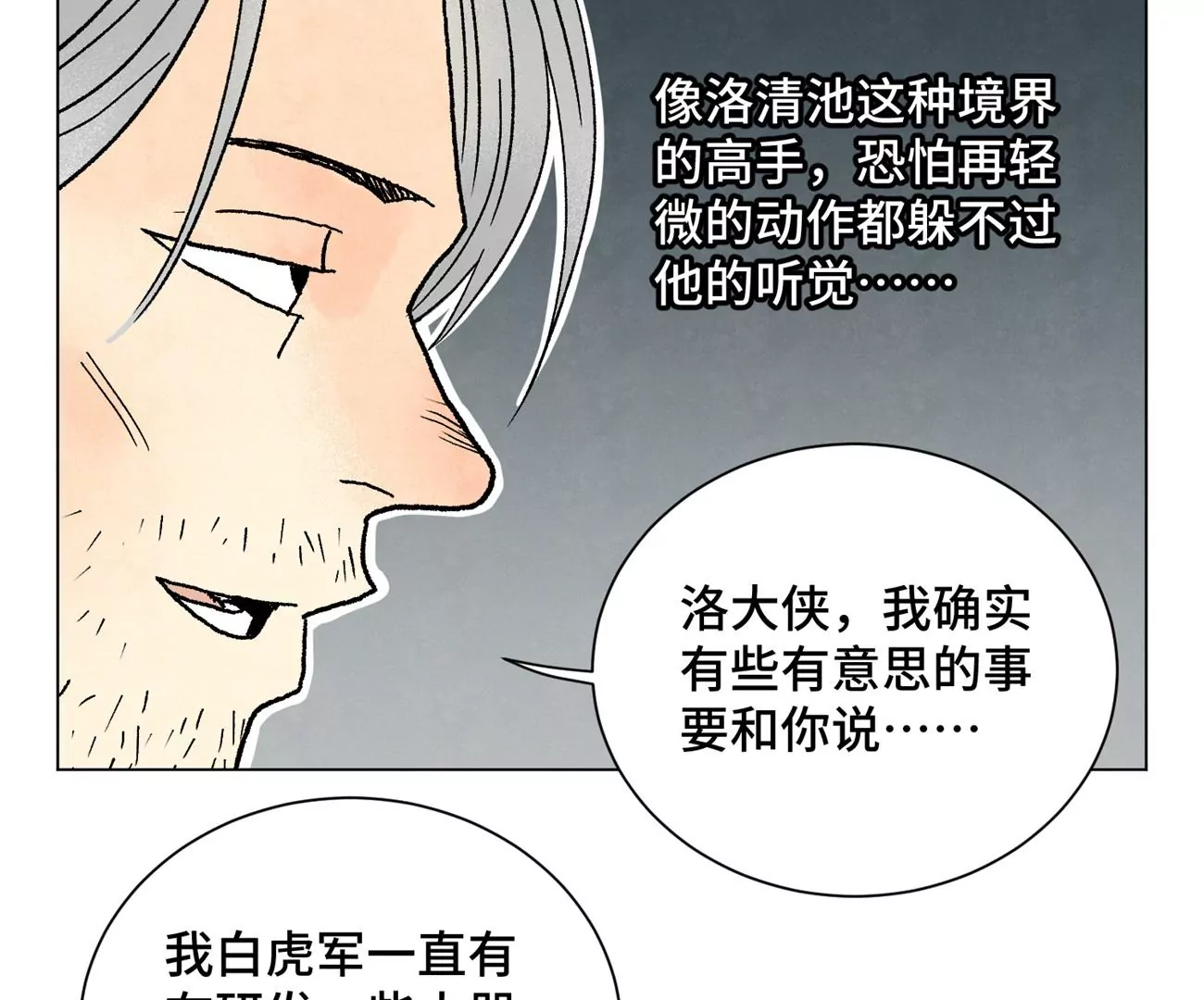 第220话 书生与酒鬼 第8页