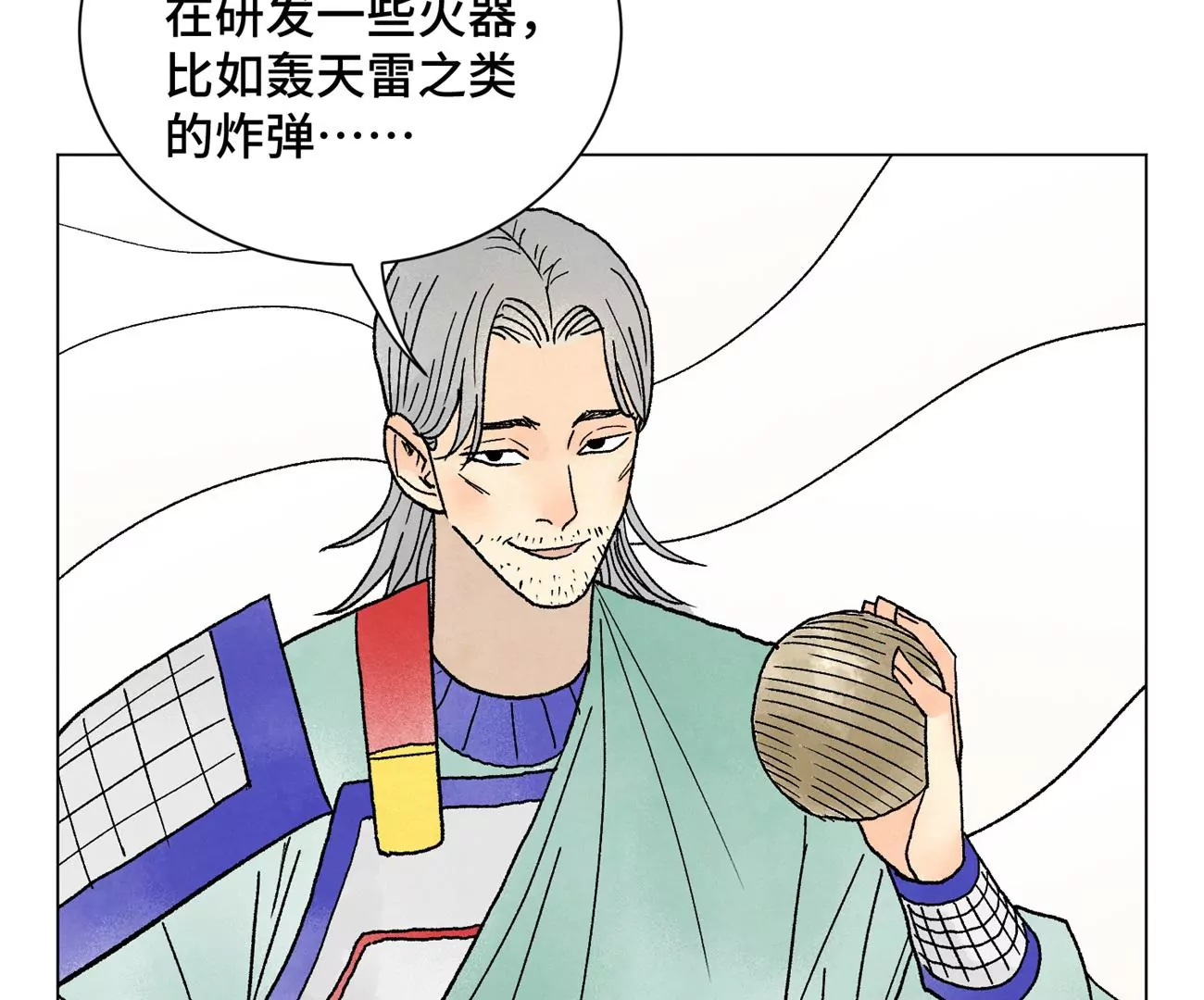 第220话 书生与酒鬼 第9页