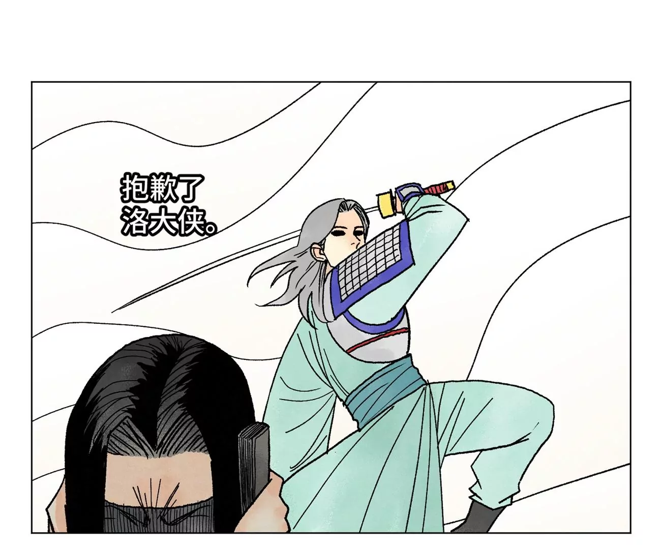 第220话 书生与酒鬼 第18页