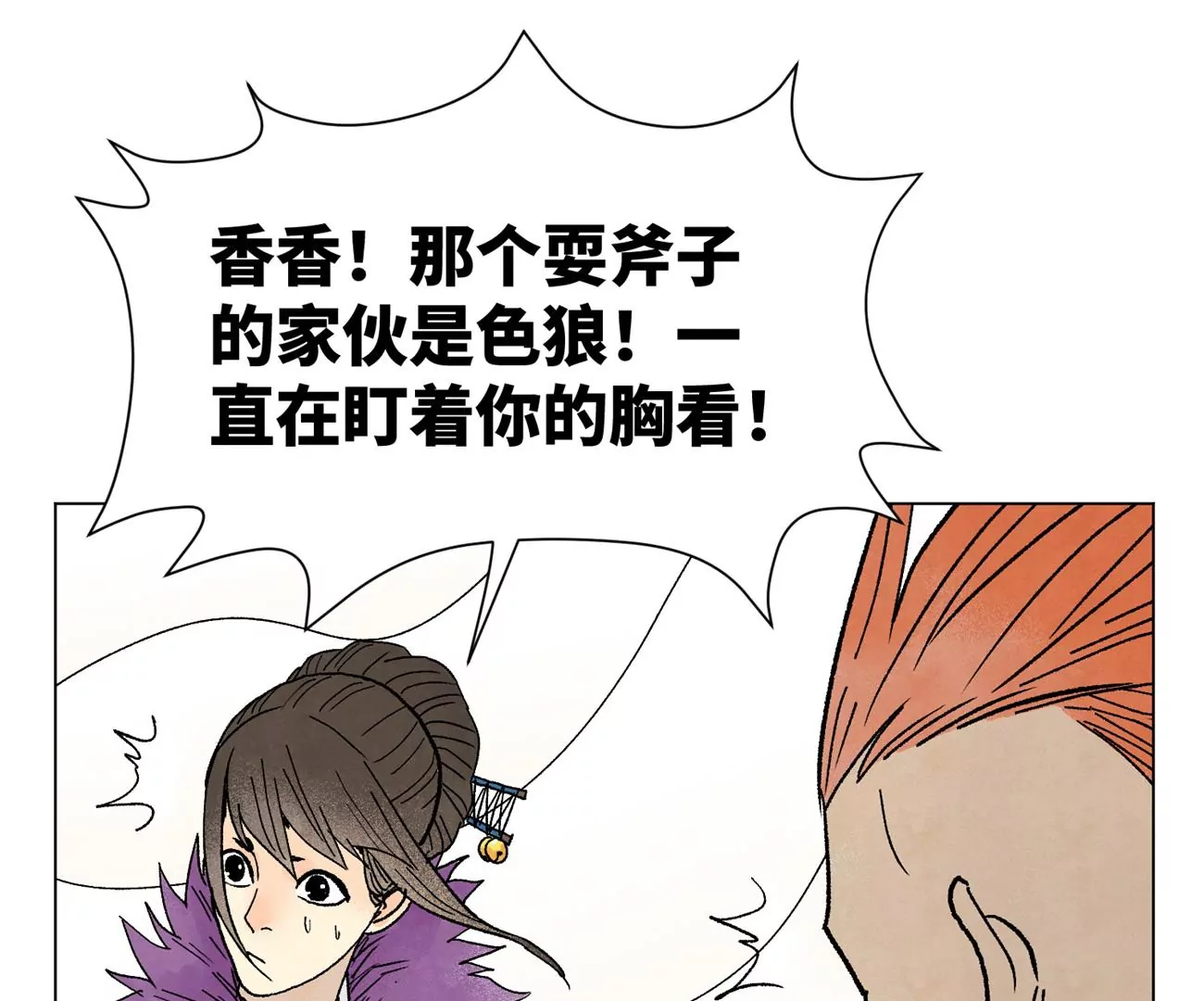 第220话 书生与酒鬼 第39页