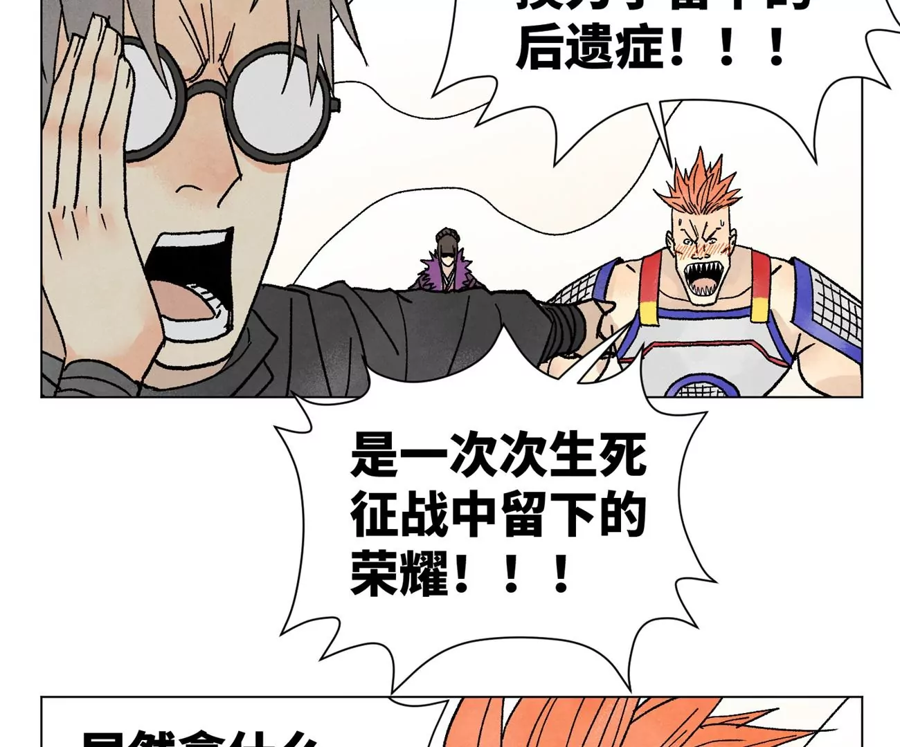 第220话 书生与酒鬼 第41页