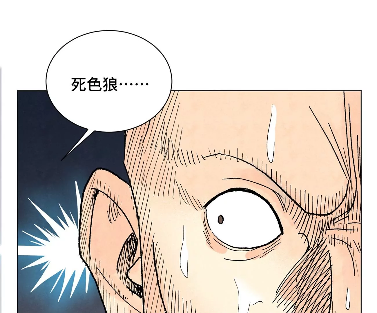 第220话 书生与酒鬼 第43页