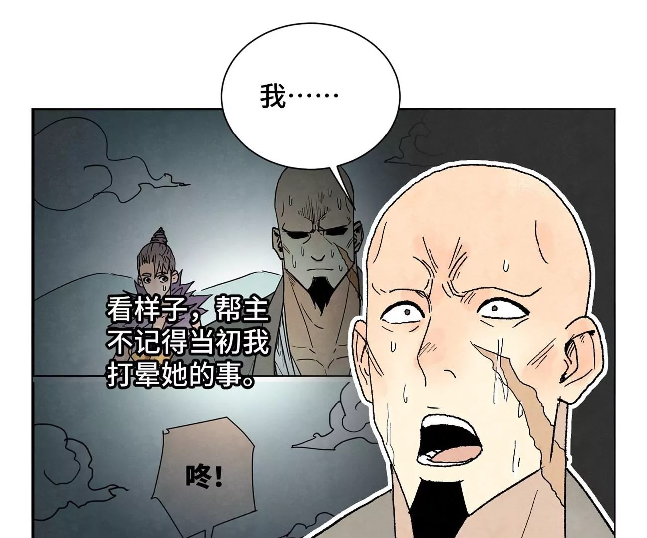 第219话 高手对高手 第18页