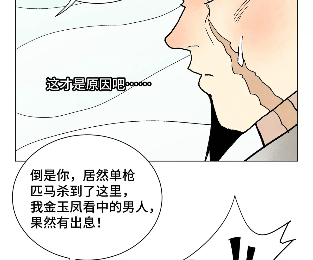 第219话 高手对高手 第21页