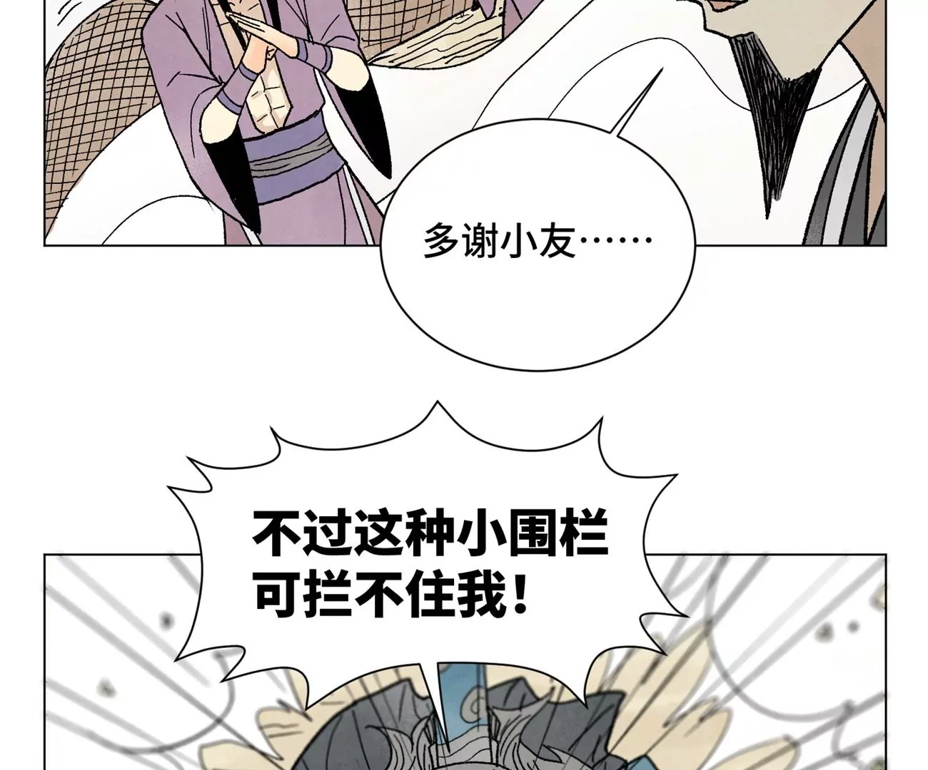 第219话 高手对高手 第27页