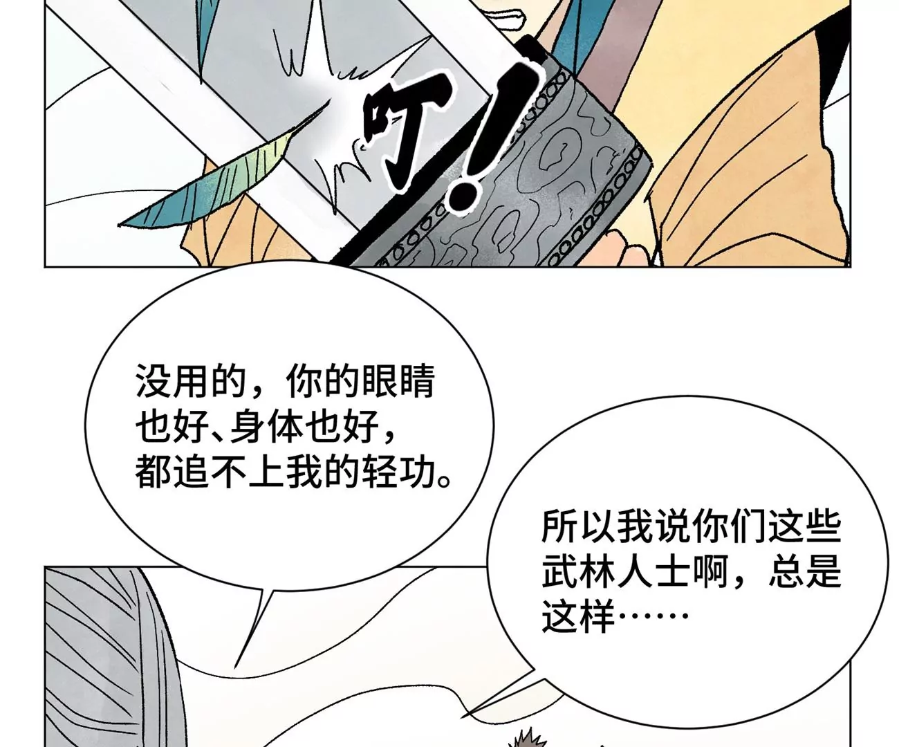第219话 高手对高手 第34页