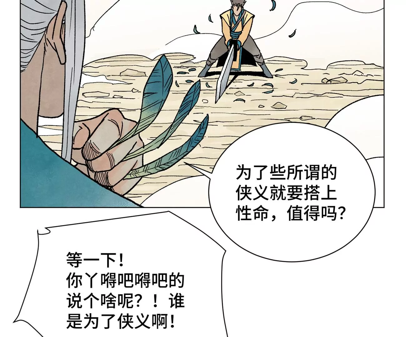 第219话 高手对高手 第35页