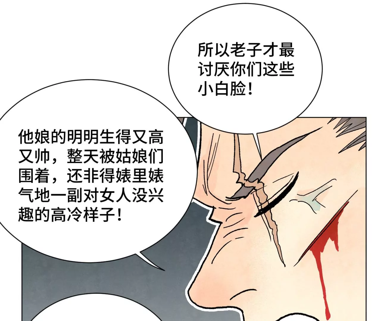 第219话 高手对高手 第39页