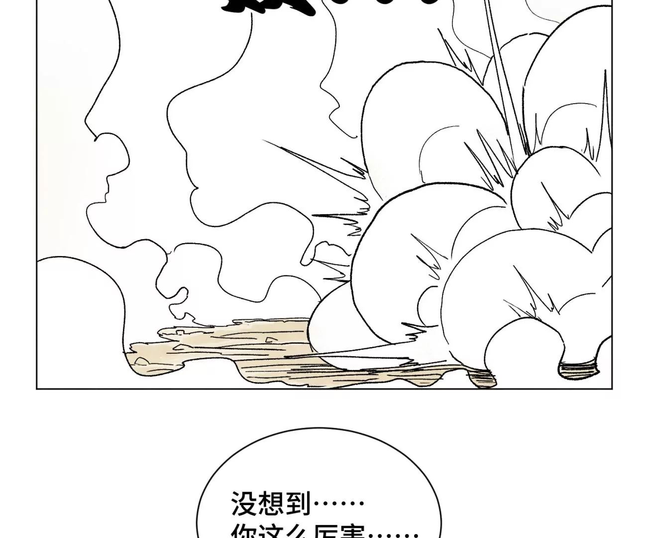 第219话 高手对高手 第43页