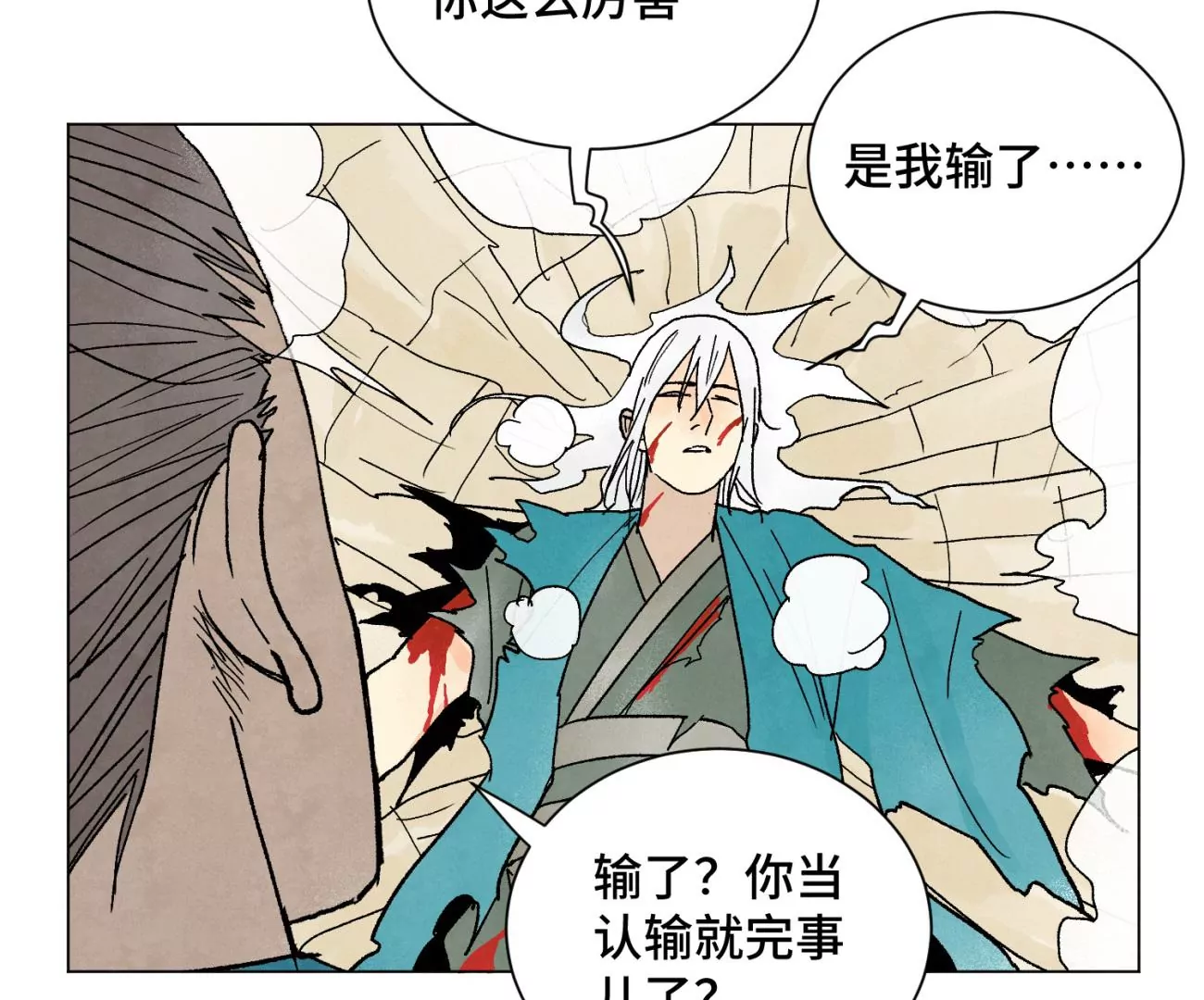 第219话 高手对高手 第44页
