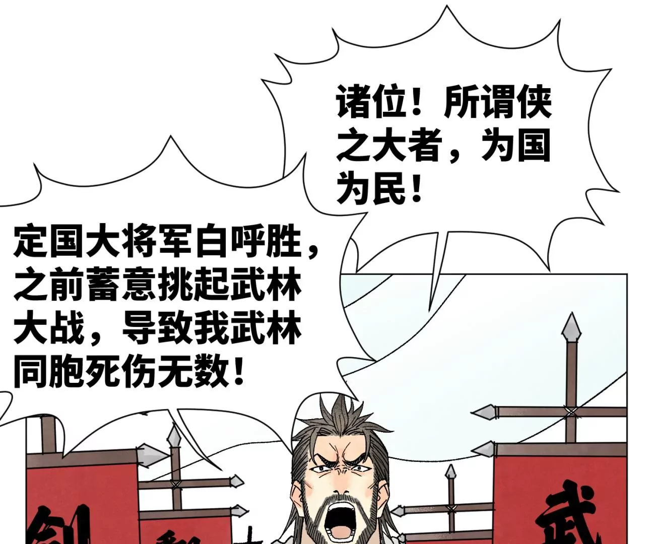 第218话 武林的反攻 第4页