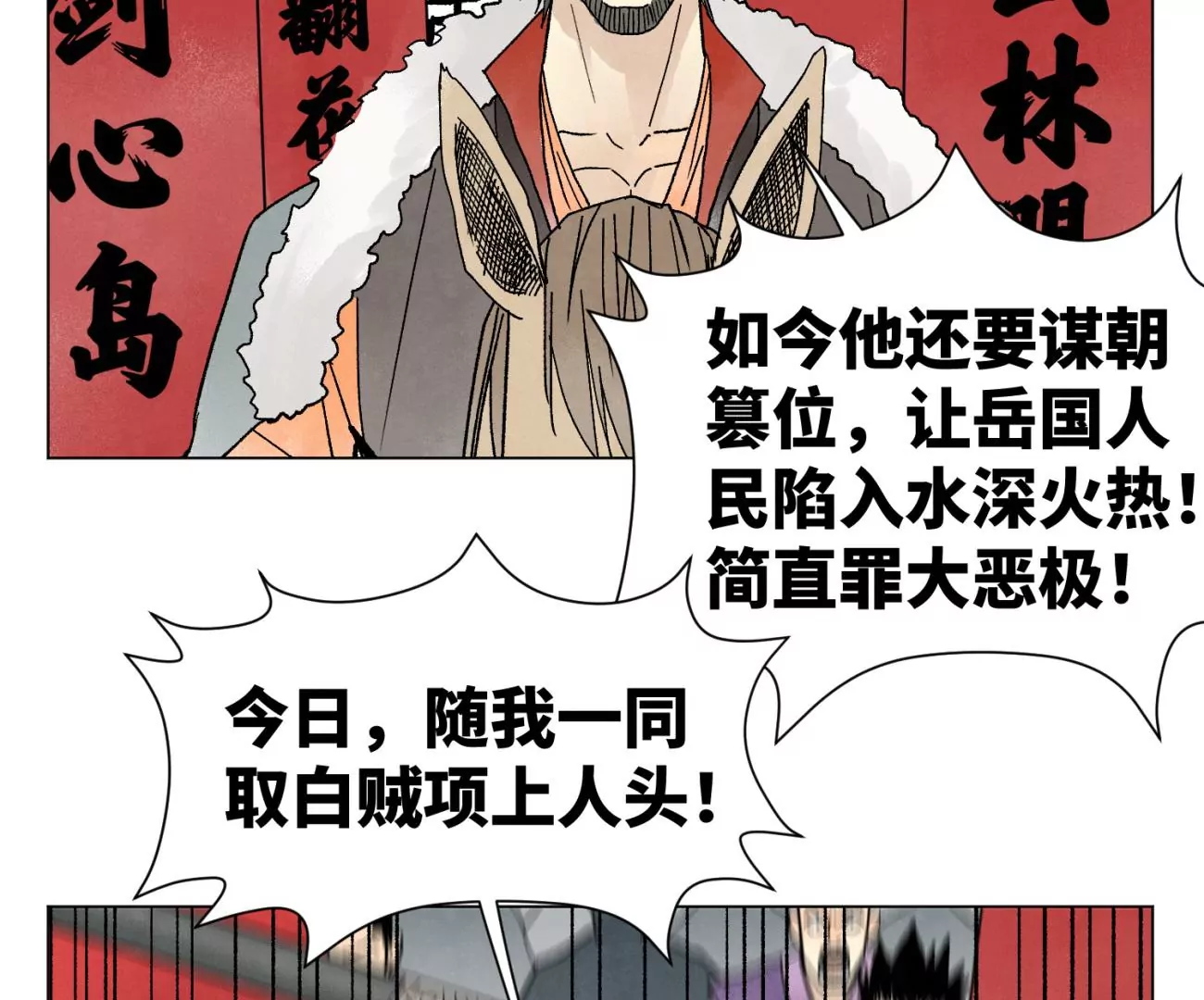 第218话 武林的反攻 第5页