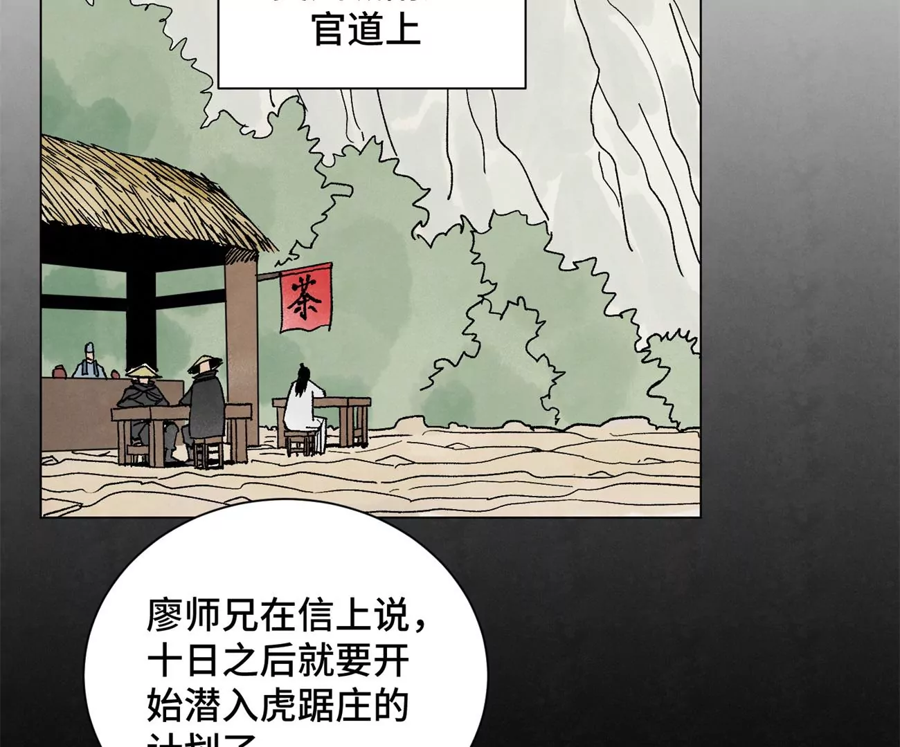第218话 武林的反攻 第20页