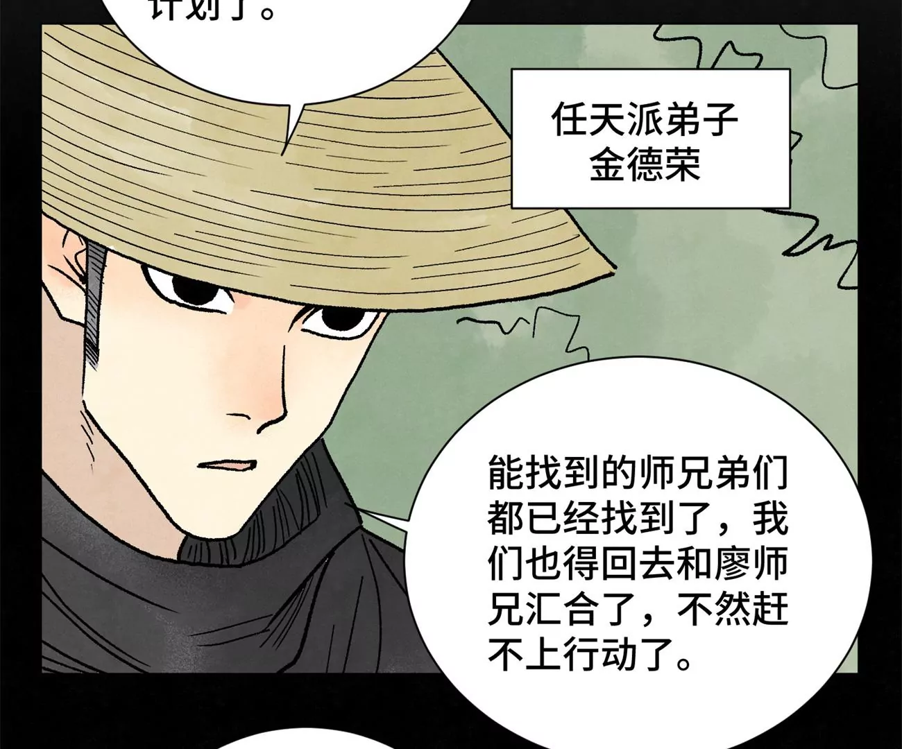 第218话 武林的反攻 第21页