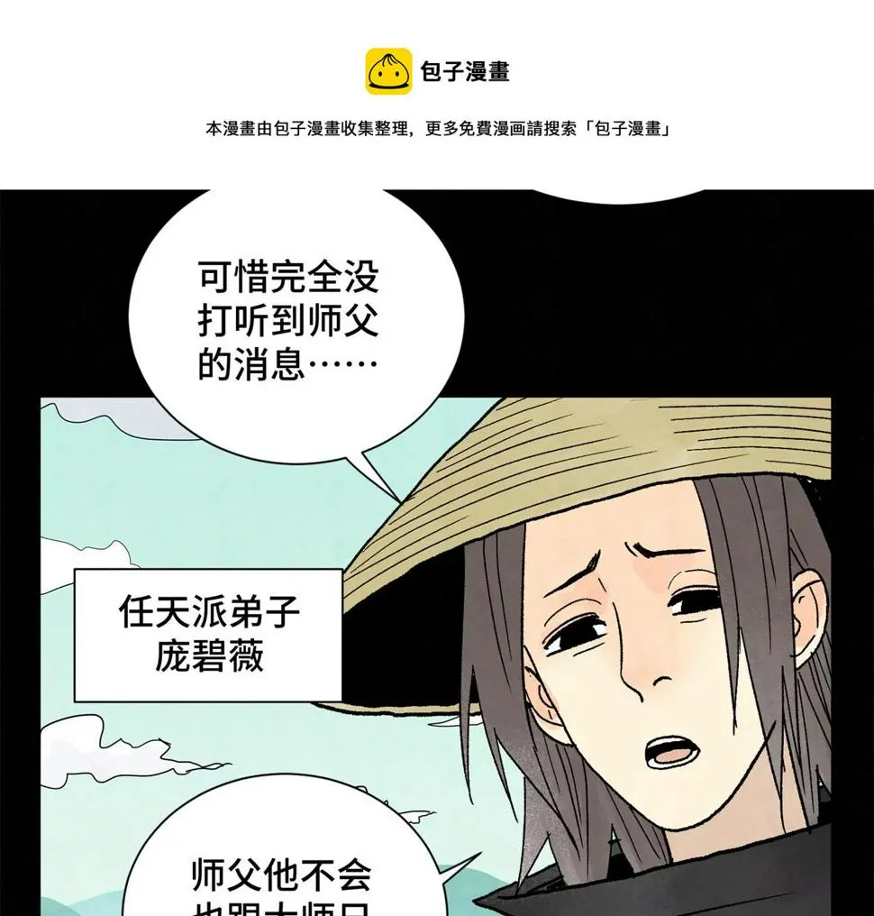 第218话 武林的反攻 第22页