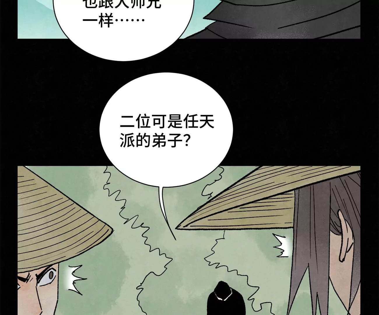 第218话 武林的反攻 第23页