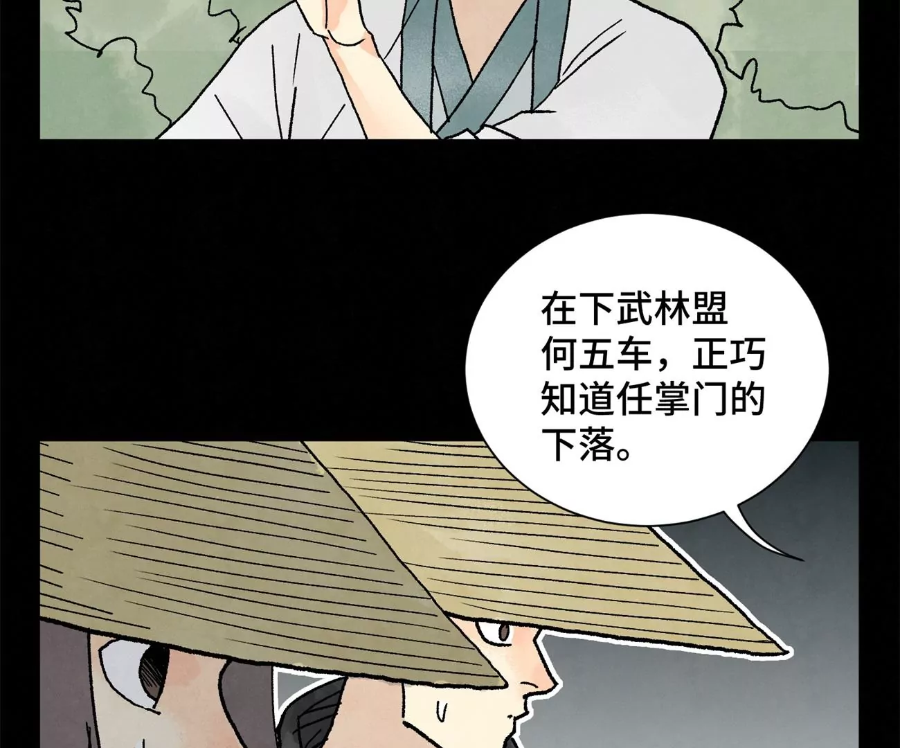 第218话 武林的反攻 第27页
