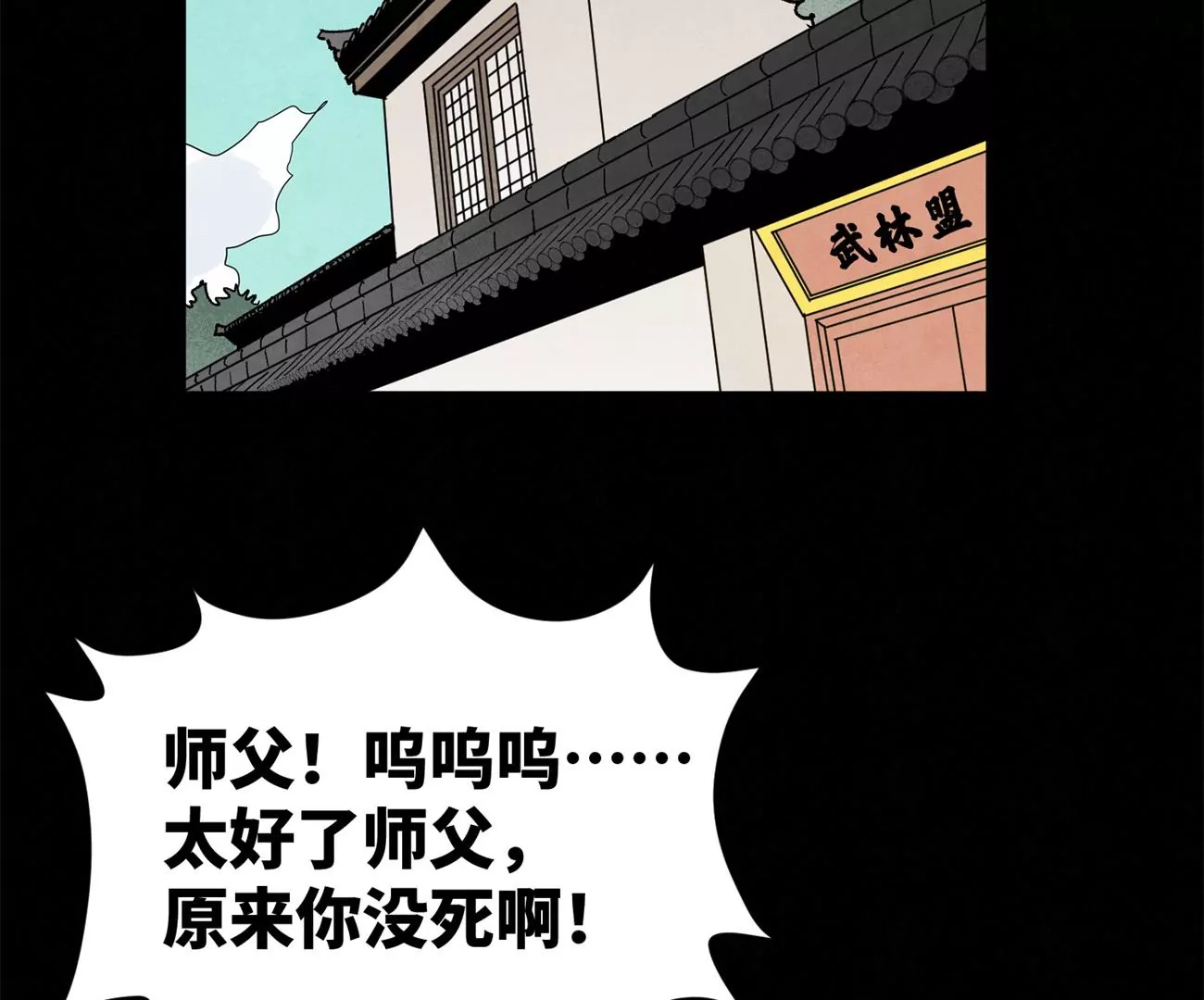第218话 武林的反攻 第29页