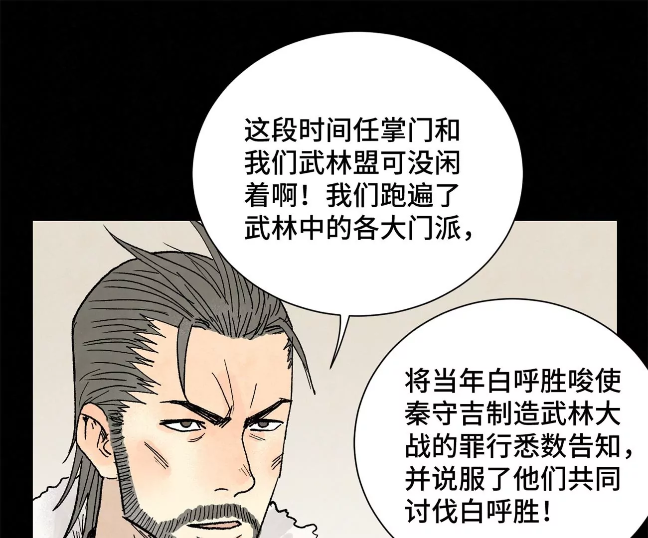 第218话 武林的反攻 第32页