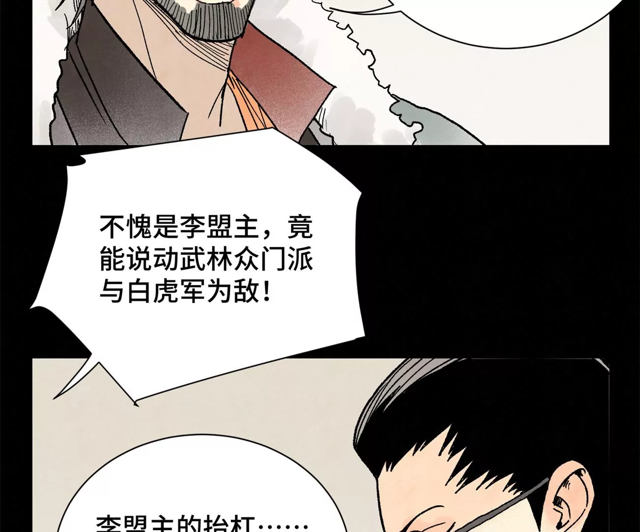 第218话 武林的反攻 第33页