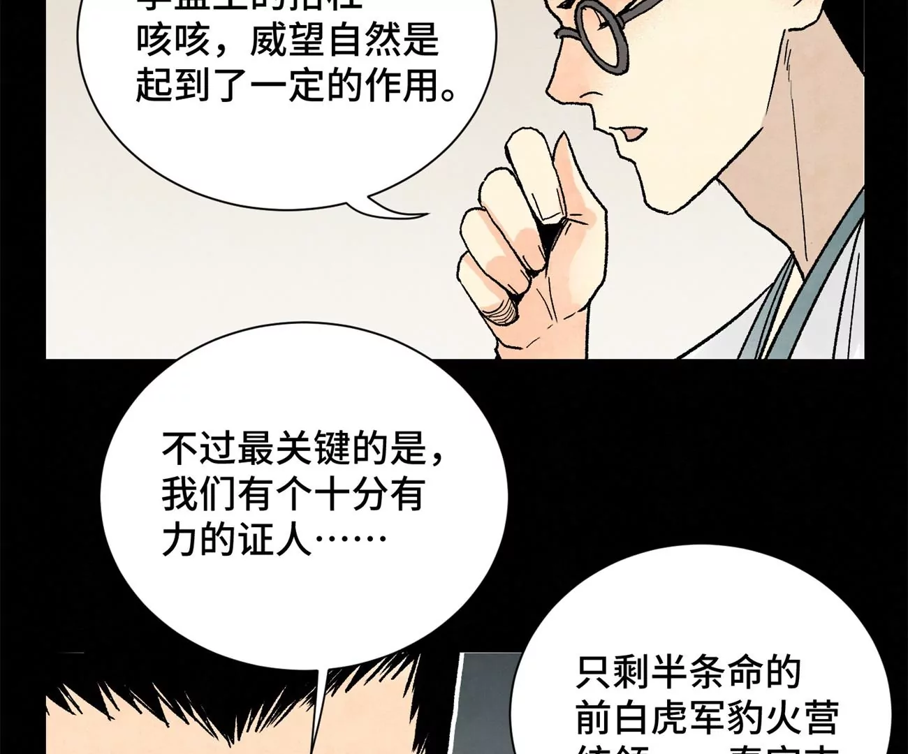 第218话 武林的反攻 第34页