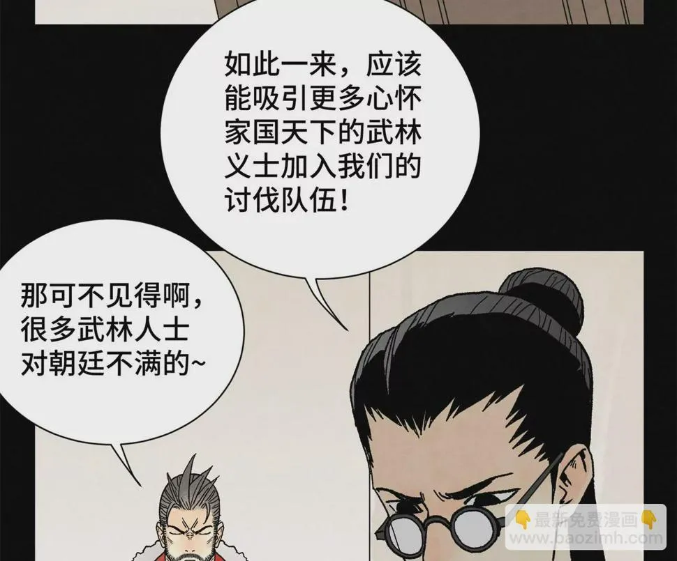 第218话 武林的反攻 第40页