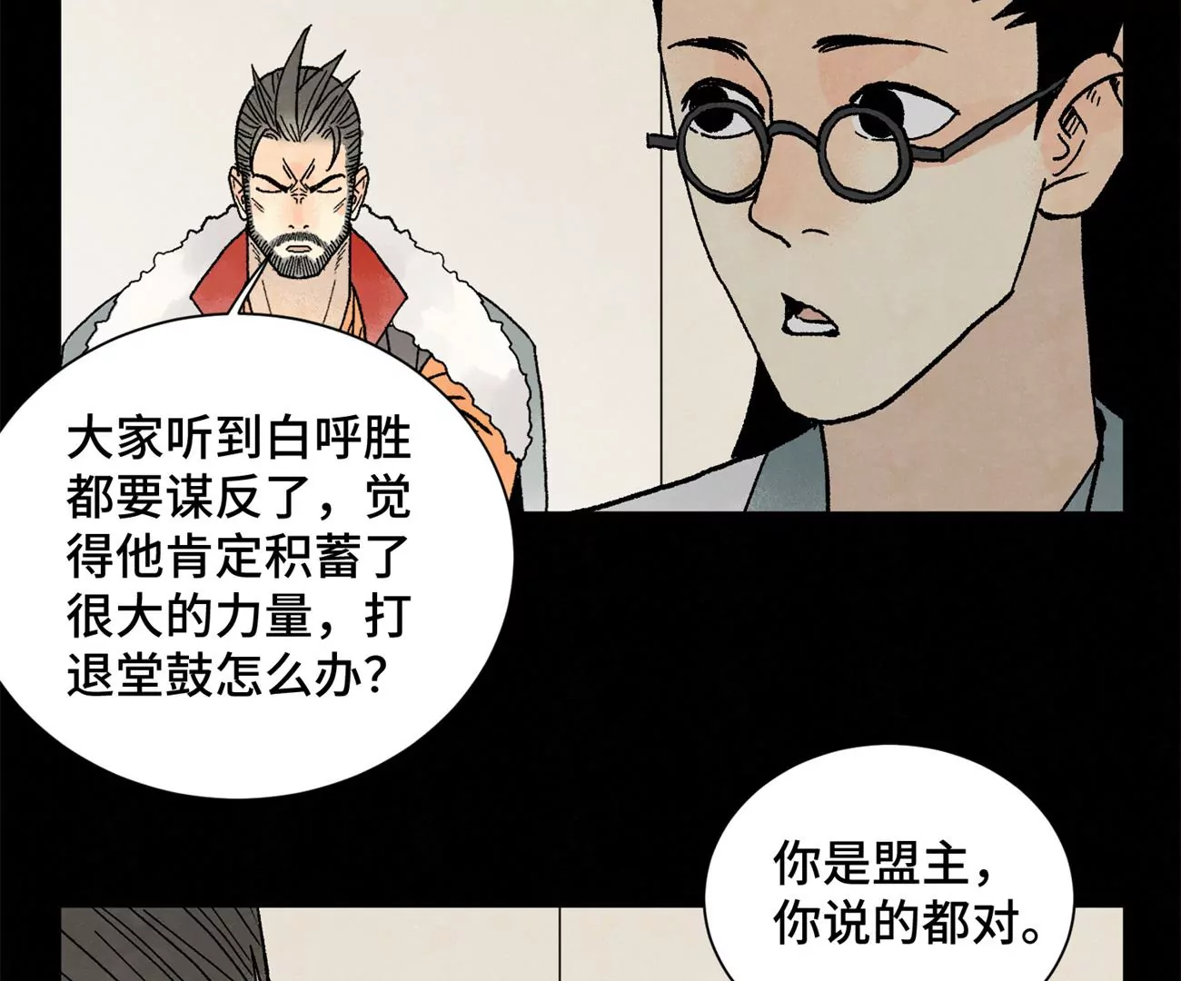 第218话 武林的反攻 第42页
