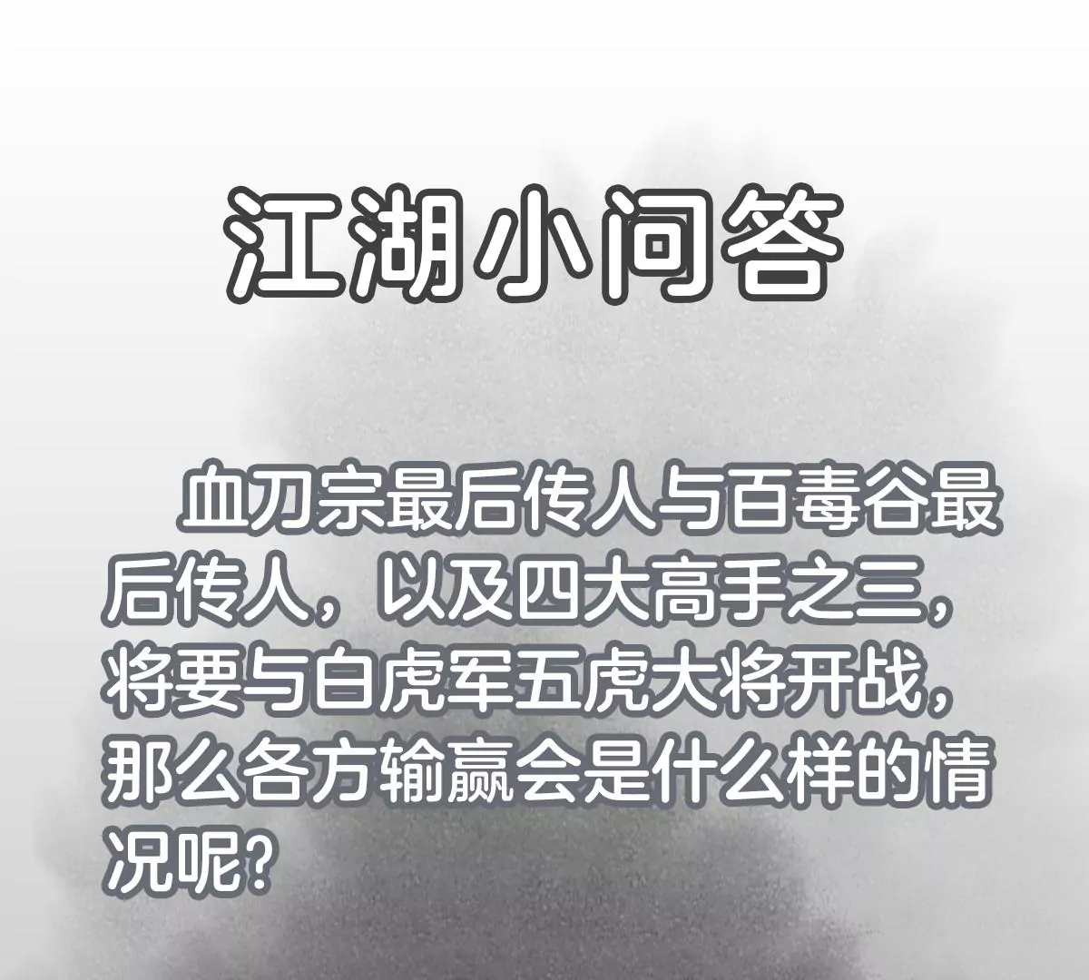 第218话 武林的反攻 第46页