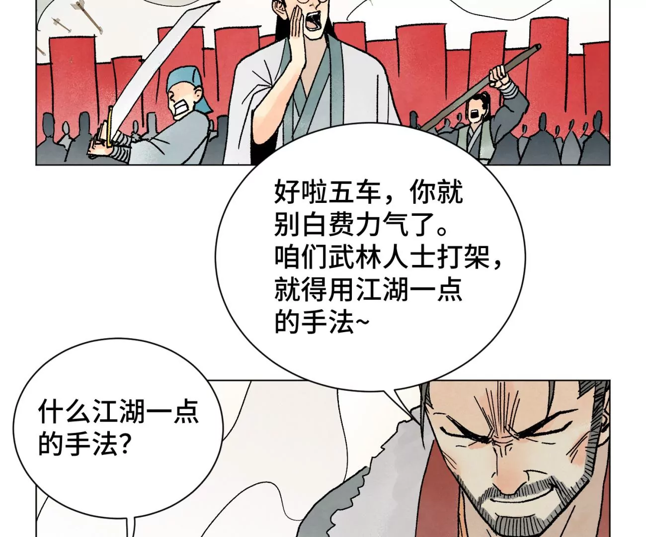 第222话 盟主出马 第16页