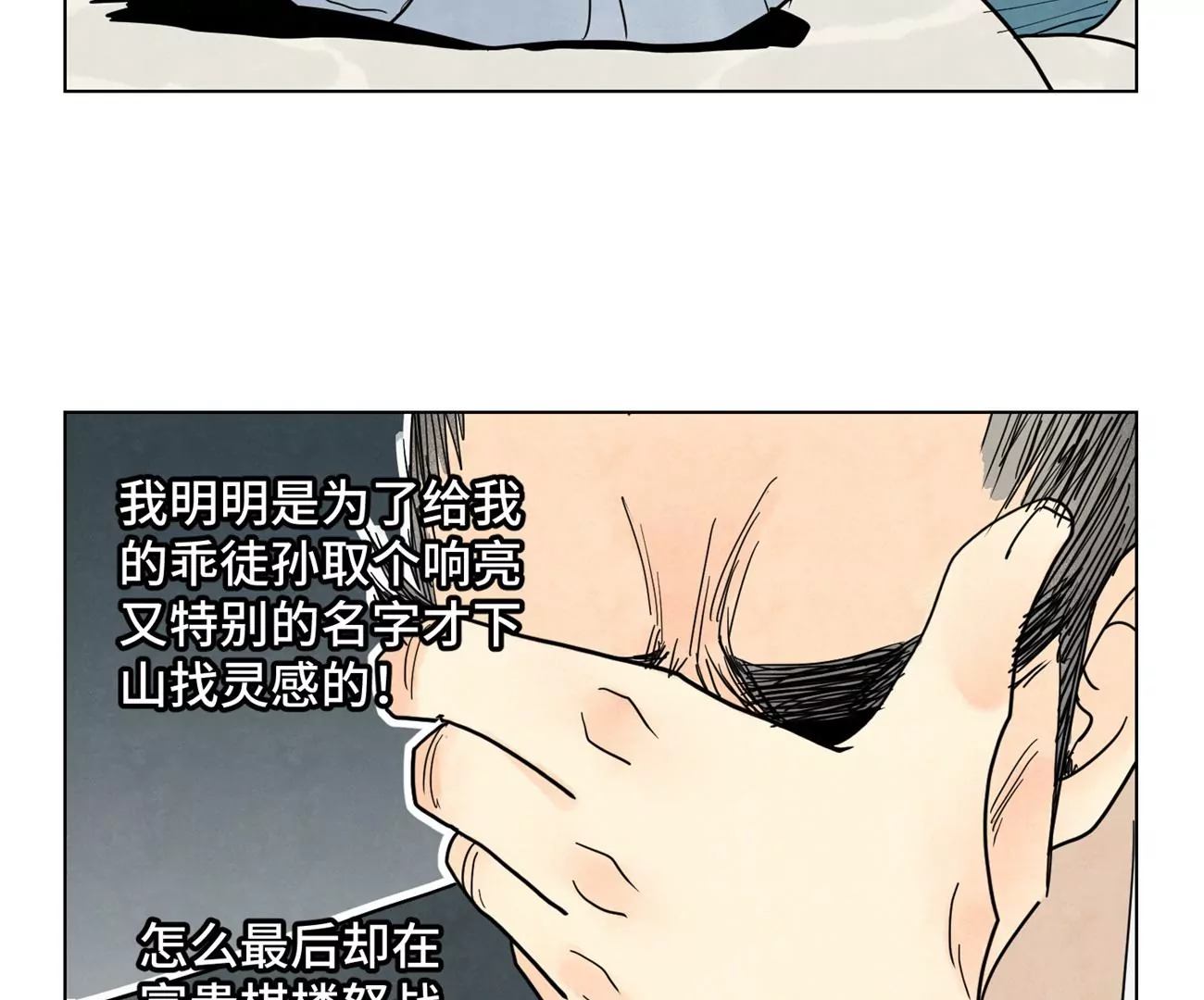 第250话 新的孤单！（下） 第12页
