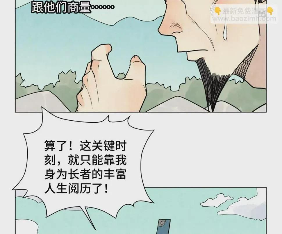 第250话 新的孤单！（下） 第14页