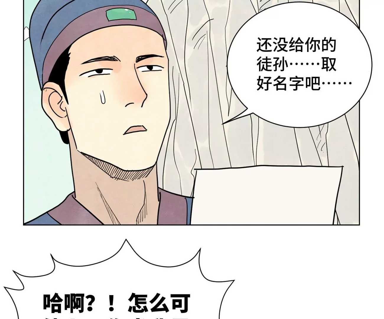 第250话 新的孤单！（下） 第22页