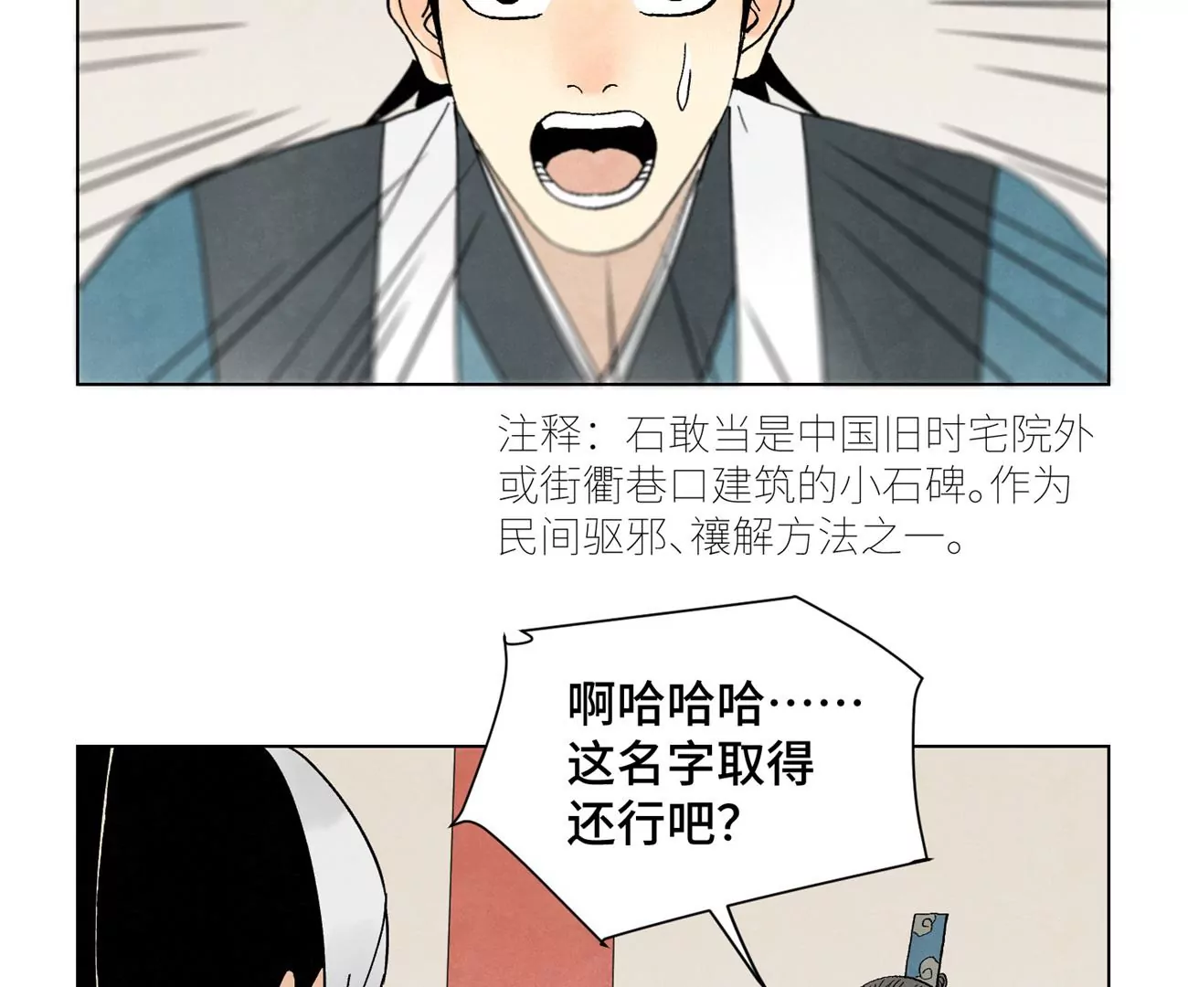 第250话 新的孤单！（下） 第28页