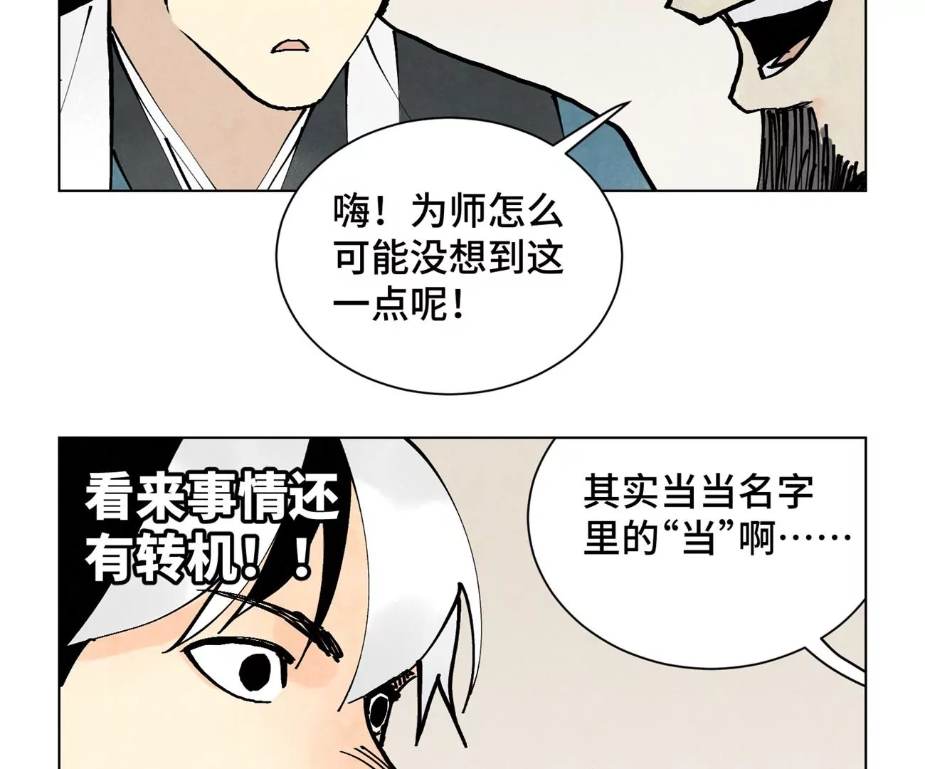 第250话 新的孤单！（下） 第35页