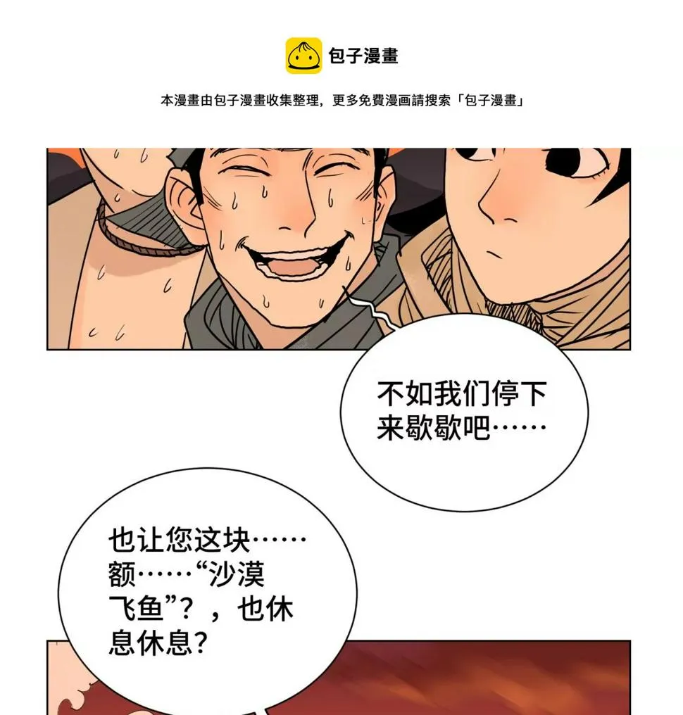 第250话 新的孤单！（下） 第41页