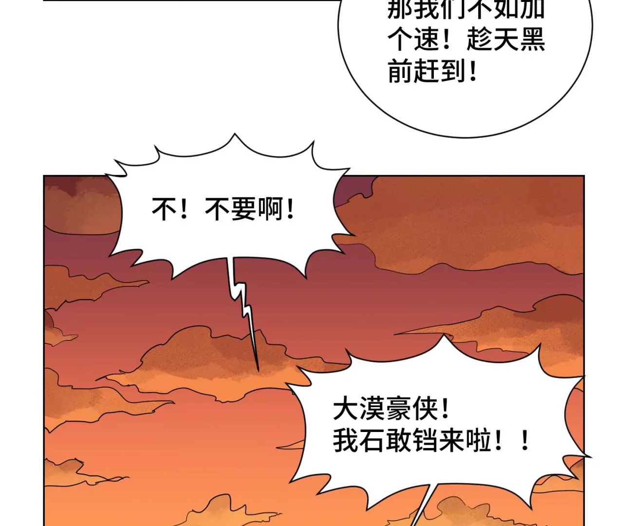 第250话 新的孤单！（下） 第44页