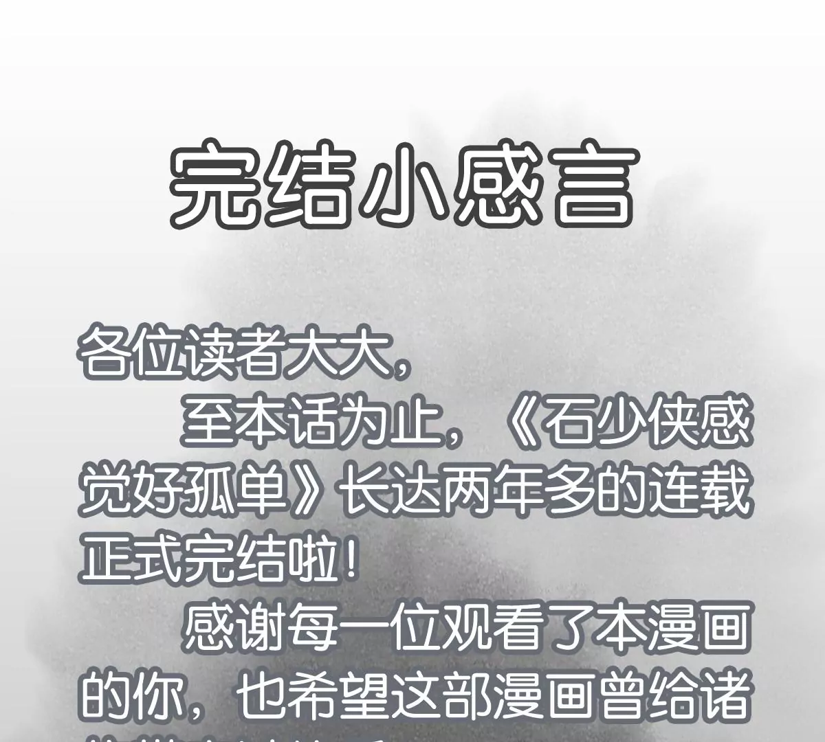 第250话 新的孤单！（下） 第47页