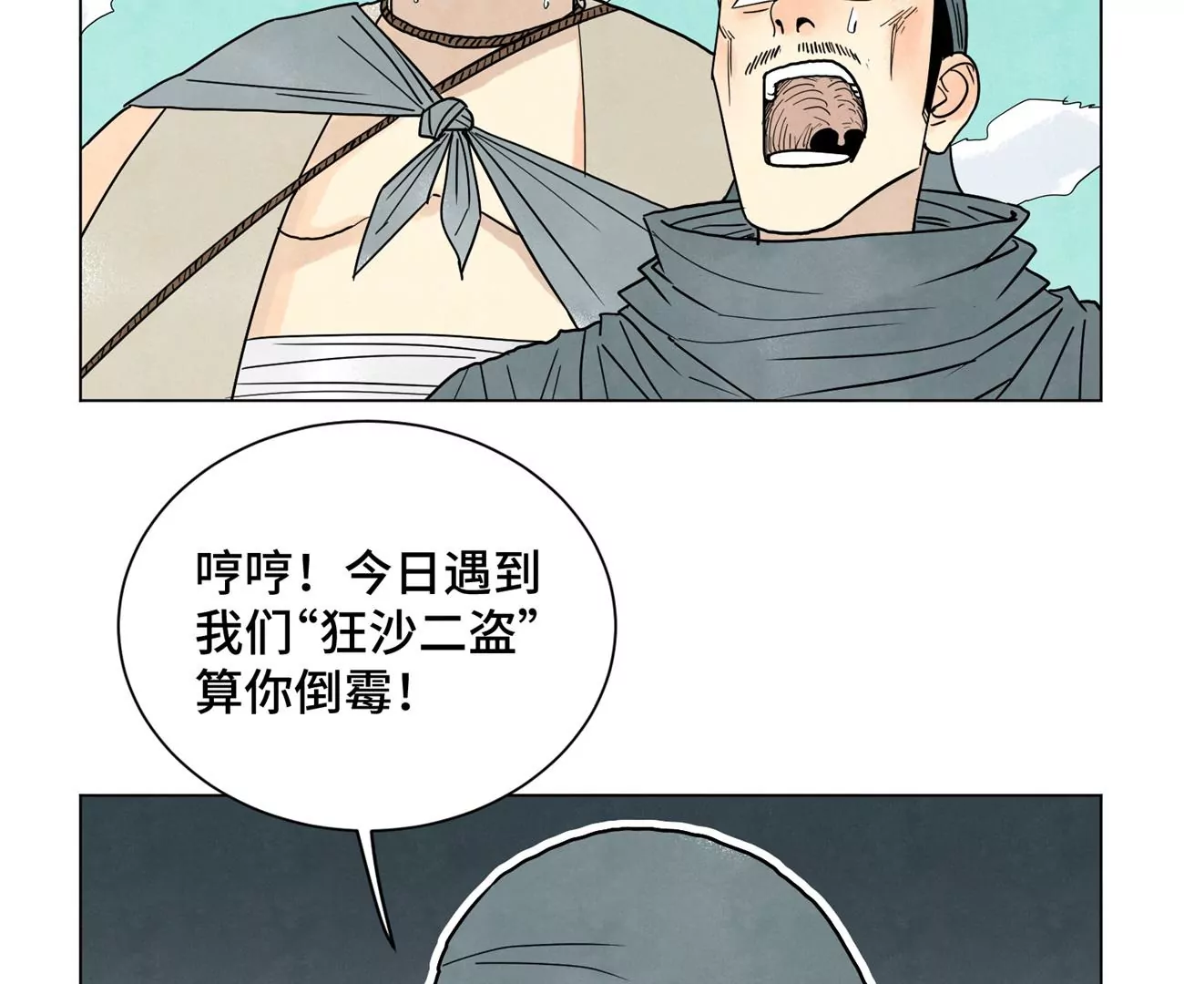 第248话 新的孤单！（上） 第14页