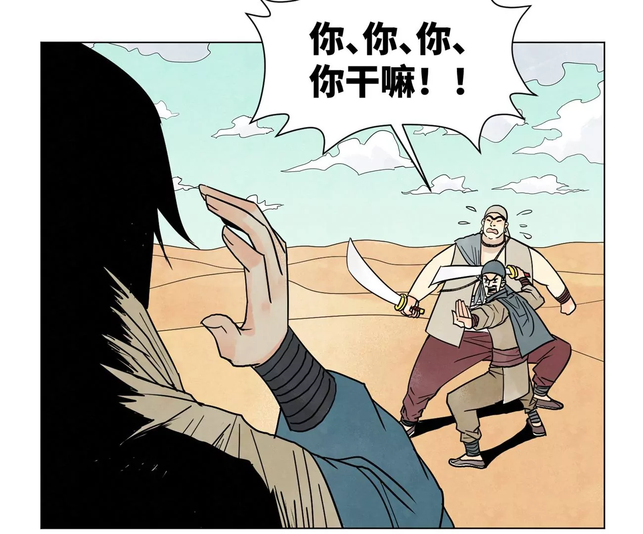 第248话 新的孤单！（上） 第23页