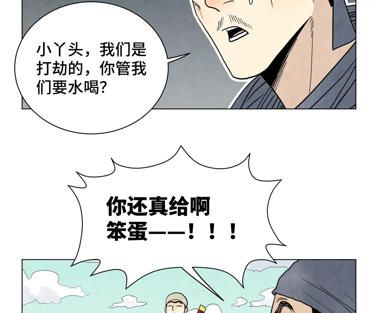 第248话 新的孤单！（上） 第27页