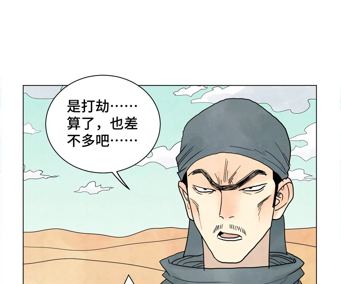 第248话 新的孤单！（上） 第32页