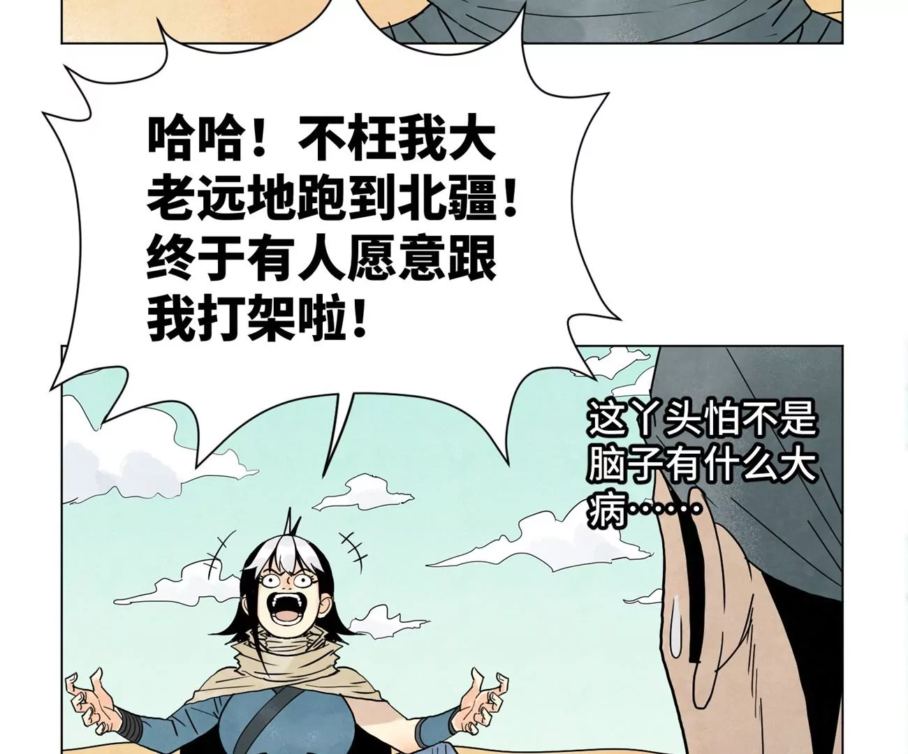 第248话 新的孤单！（上） 第33页